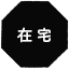 在宅・フリーランス