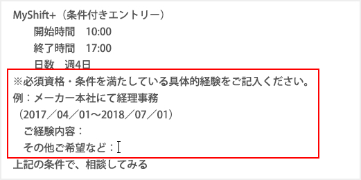 「いますぐこのお仕事に応募する」をクリック